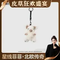 北欧传奇【星线好物】进口水貂毛猪猪挂件NJ18-ZZGJ