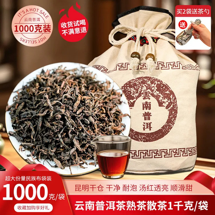正宗云南勐海普洱茶熟茶散茶 特袋装级醇香正品金芽熟普洱茶 茶叶