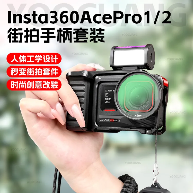 适用影石Insta360 Acepro2街拍手柄配件acepro兔笼快门手柄套装