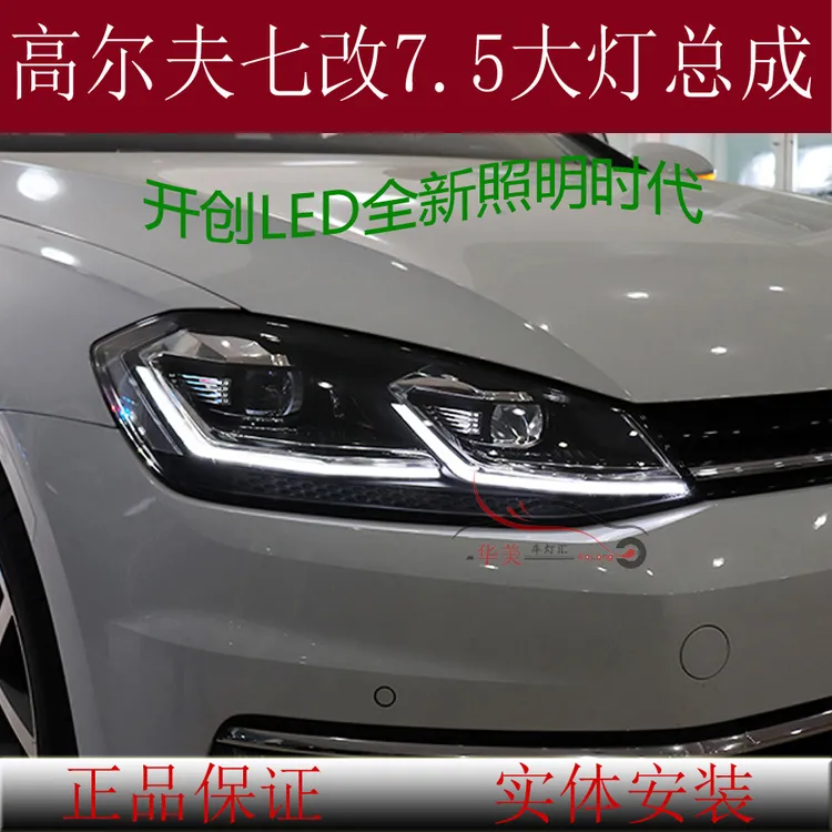 高尔夫7/7.5改装大灯总成GOLF7/升级全LED双L大灯总成流水转向灯