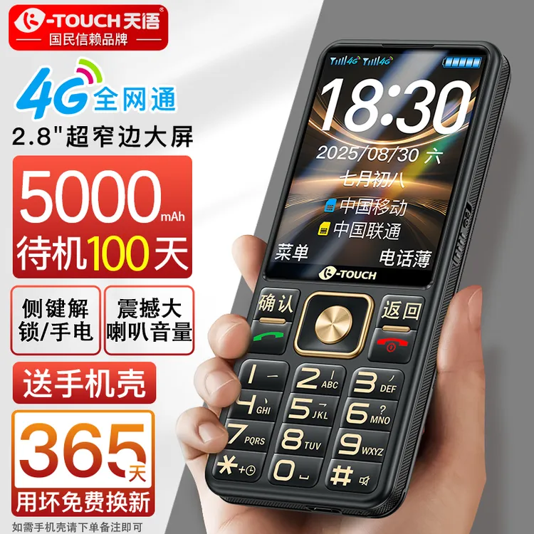 天语H2大喇叭老年手机老人专用2025新款大音量大屏幕大电池手机