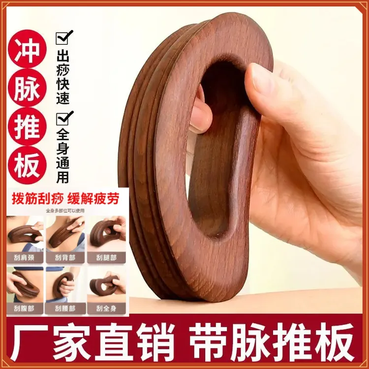 碳化带脉推板全身通用肩颈专用颈椎背部刮痧工具美容院同款神器