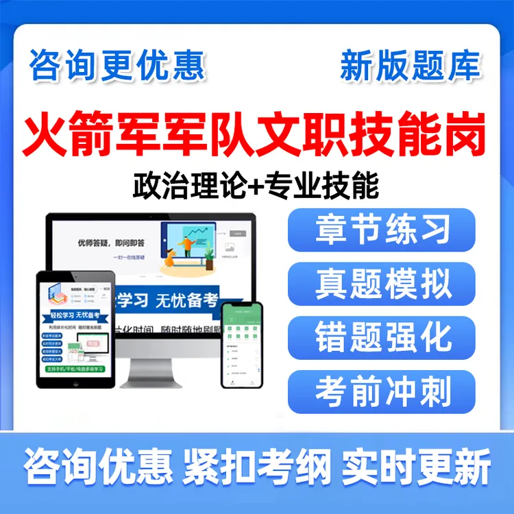 火箭军军队文职专业技能岗考试题库保管员炊事员维修工食堂管理员