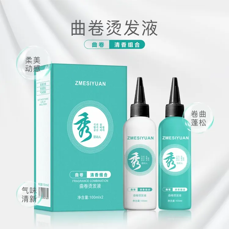 秀冷烫药水膏状水状快速精华烫发护理卷烫烫发水清香型