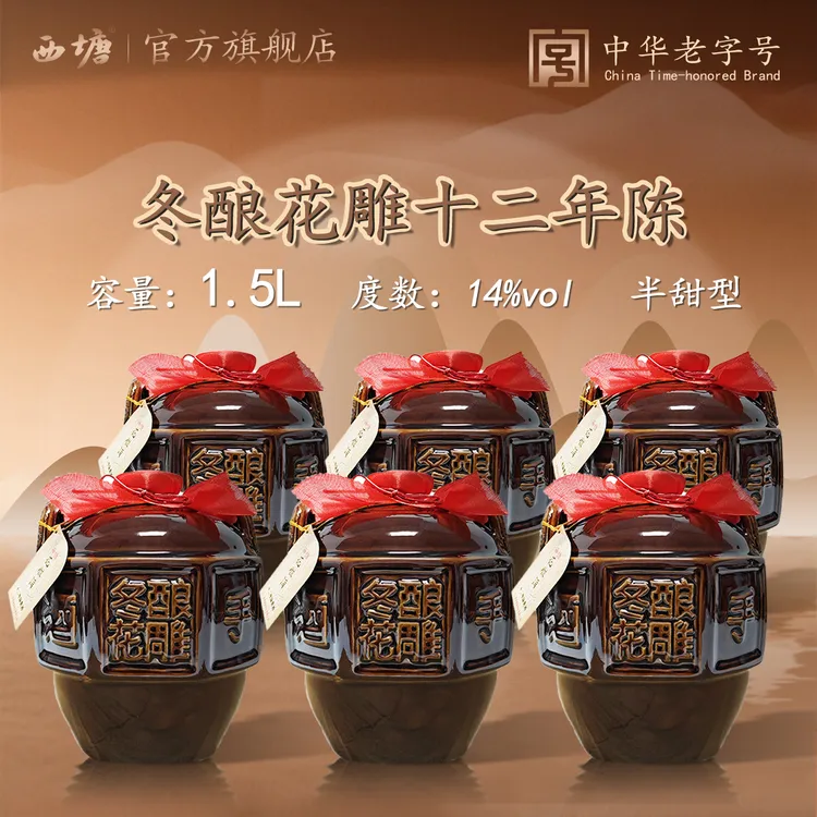 【中华老字号】十二年陈黄酒1.5L坛装14度纯粮酿造绍兴工艺花雕酒