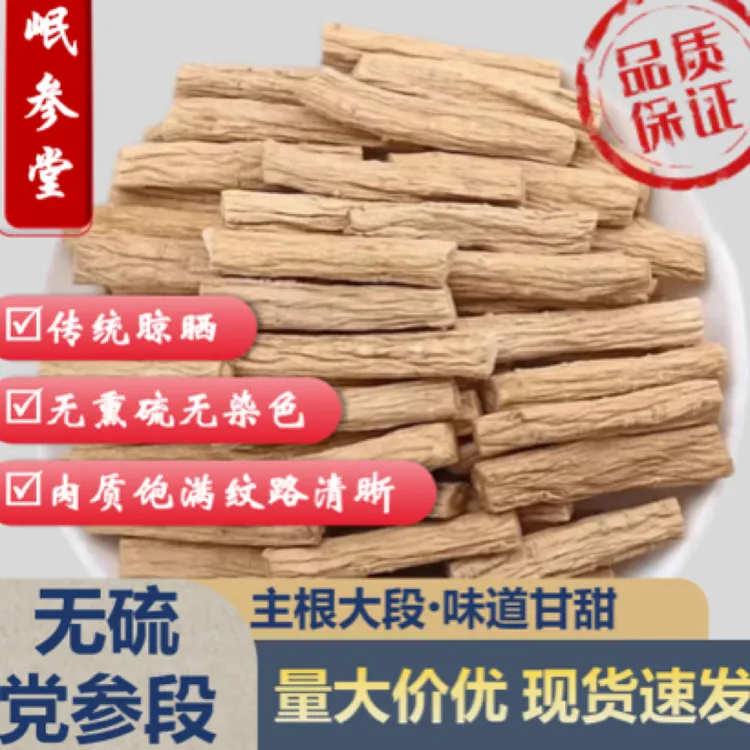 精选产地党参段煲汤泡水
