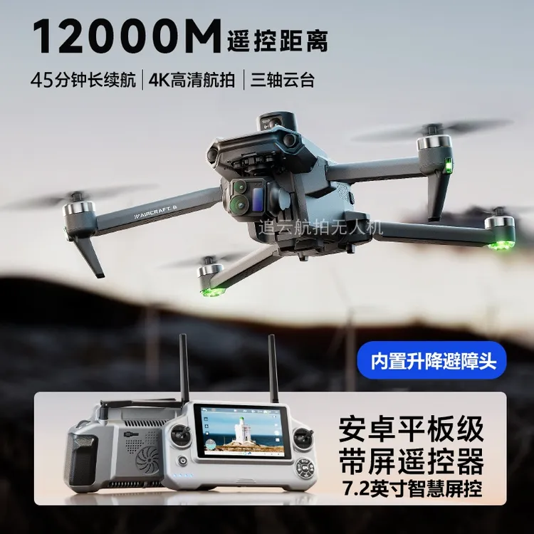 7.2英寸屏控专业超清航拍鹏翼三轴增稳云台GPS返航空投载重无人机