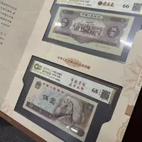 退市人民币二版 四版组合（九五至尊）封装评级纸币