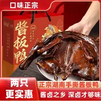 湖南正宗手撕酱板鸭肉长沙常德特产卤味熟食肉类年货礼盒礼物定制
