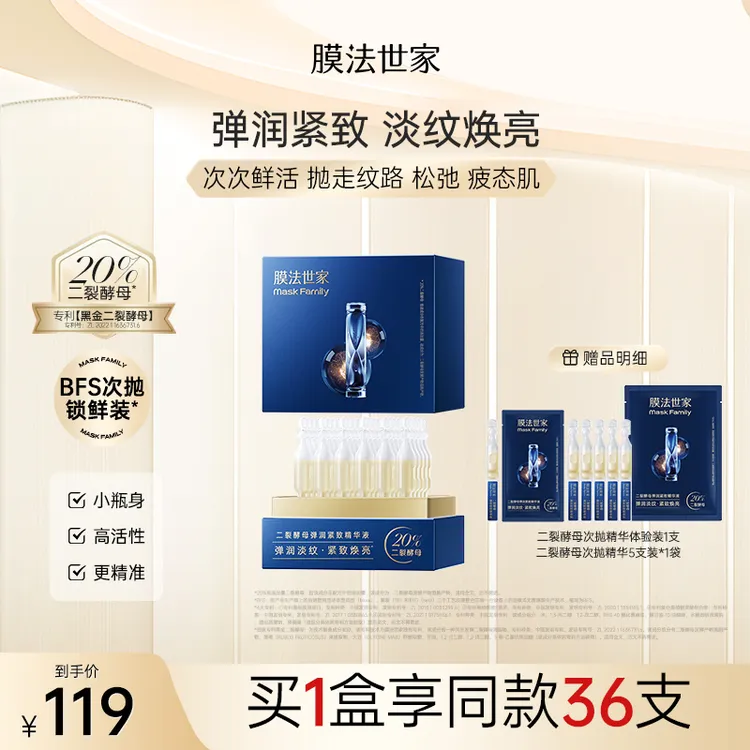 【7天淡纹焕亮】膜法世家二裂酵母弹润紧致次抛精华液保湿提亮抗皱