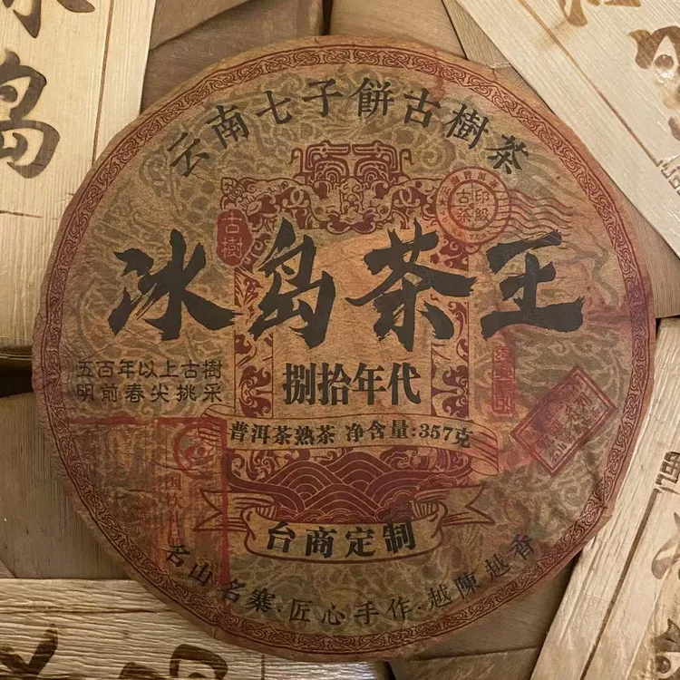 【台商定制】1986年冰岛茶王 百年古树明前春尖 云南普洱熟茶357克
