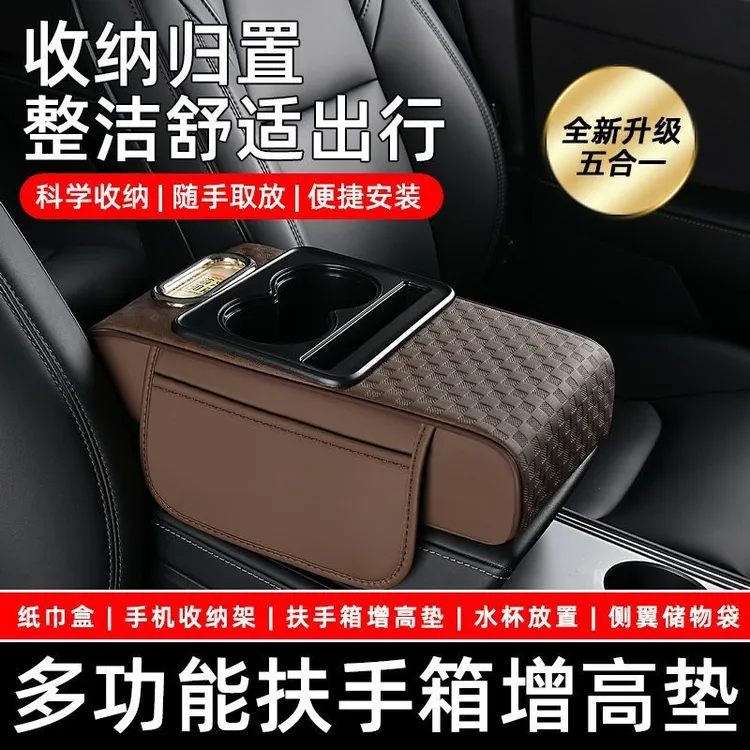 五合一汽车新款中央扶手箱扶手箱垫车载纸巾盒加长加厚多功能