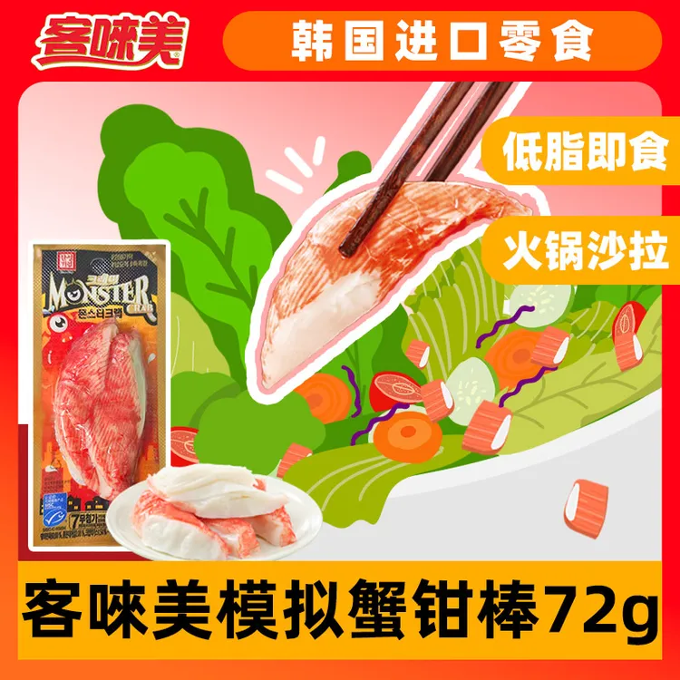 10月25日到期韩国进口客唻美模拟蟹钳棒72g*10袋手撕蟹柳冷藏