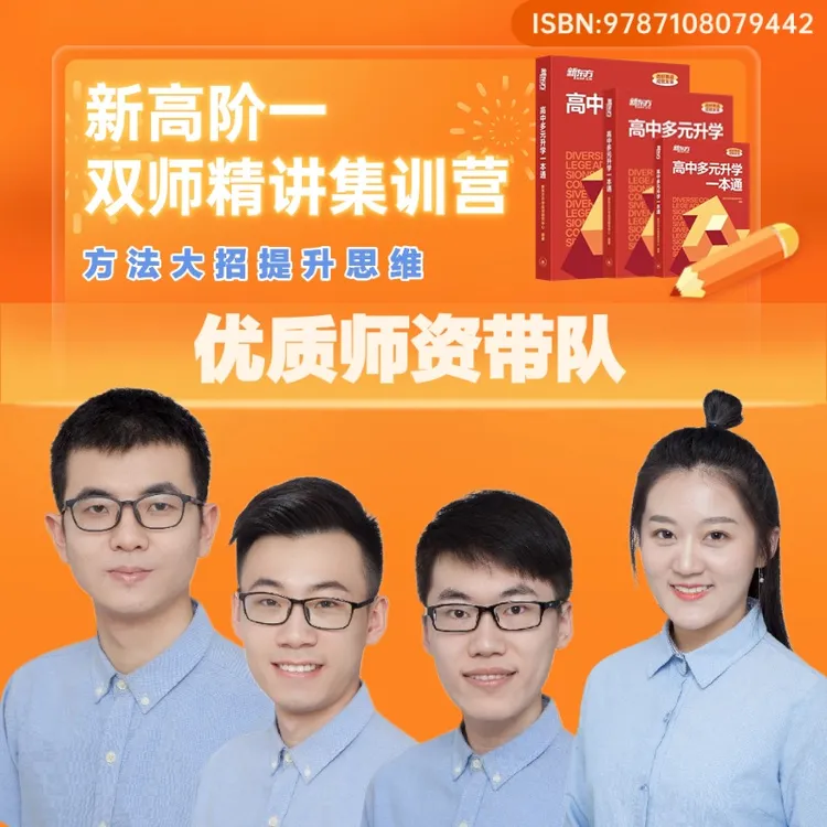 L9 寒假+春季+暑期直播小班双师精讲护航礼包新东方