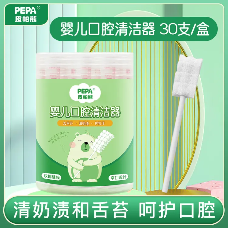 【魏爸专属】PEPA皮帕熊新生婴儿口腔舌苔乳牙软毛清洁棉棒0-1岁