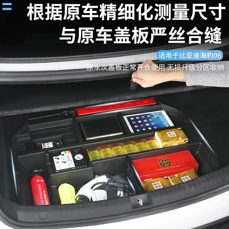 比亚迪海豹06dmi后备箱下层储物盒汽车内收纳置物盒尾箱专用改装