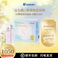 【21种优质乳酸菌】Umeken益生菌 高效乳酸菌 重磅新品 3盒减90