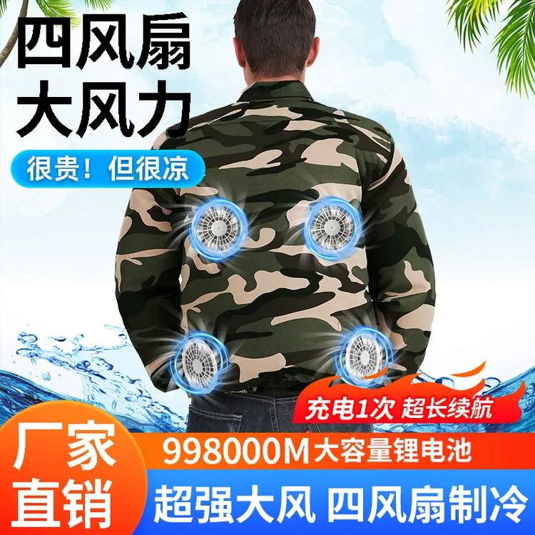 DIPAI/的派工地降温防暑空调服户外制冷带风扇的衣服男夏季工作服