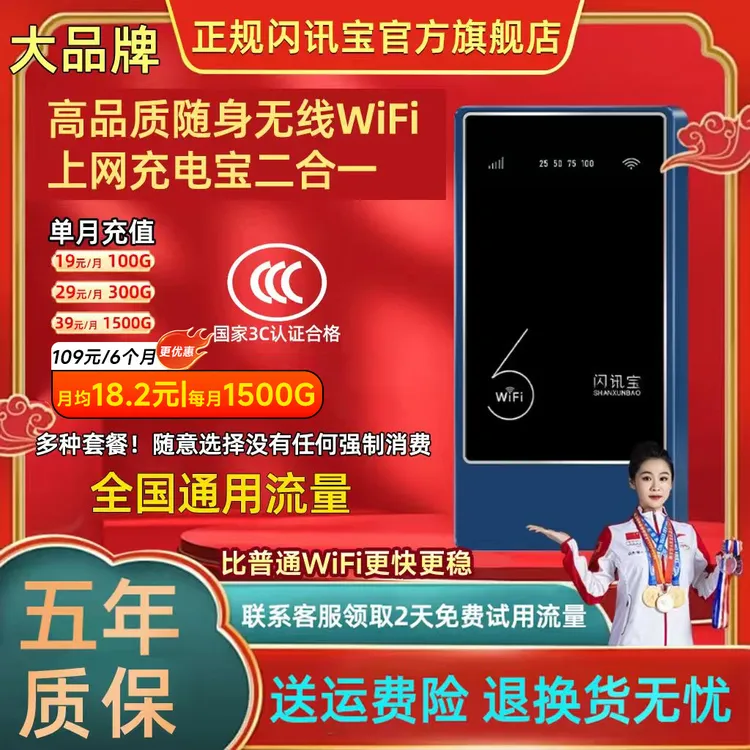 2026新款高速随身WiFi充电宝款随身wifi推荐第一名无线网卡路由器商品图