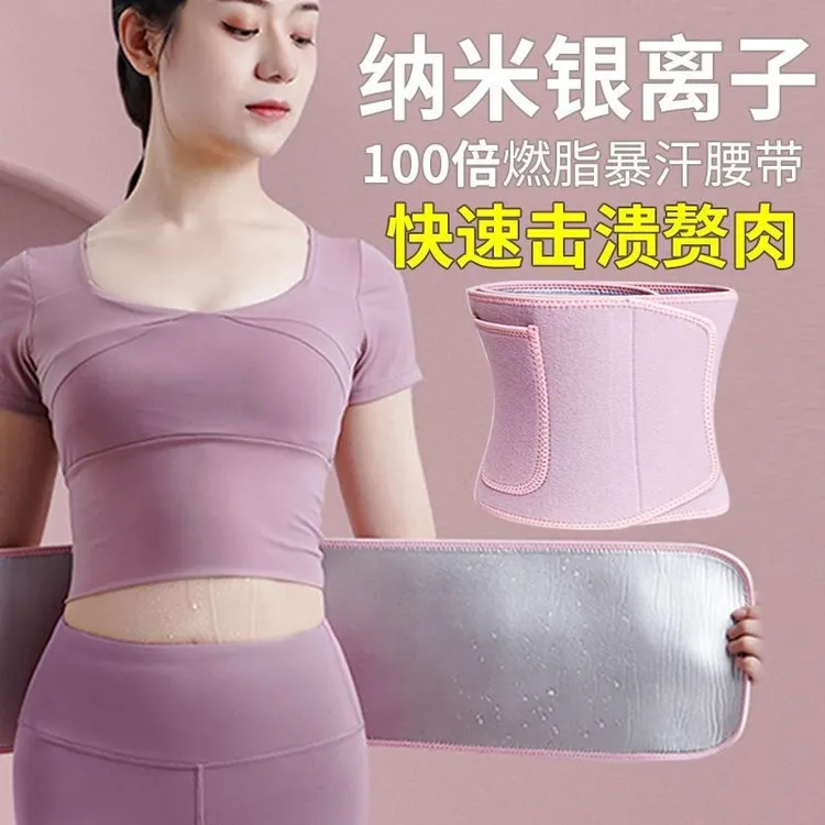 新店福利银离子护腰带暴汗收腹带运动出汗健身带爆汗带跑步燃脂瑜