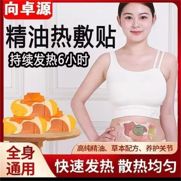 【主播福利 拍五发六】艾草本精油贴发热贴保暖贴全身适用