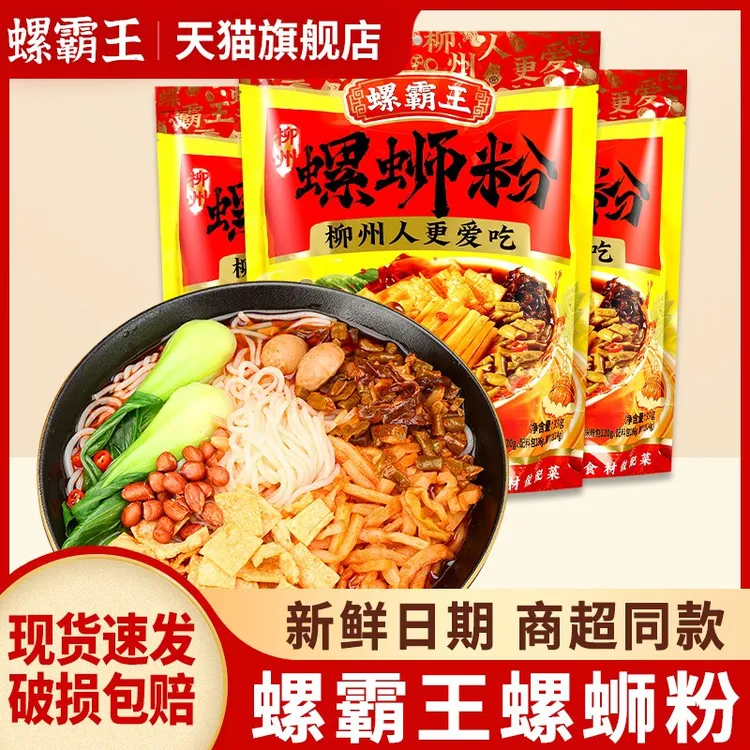 正宗螺霸王螺蛳粉广西柳州螺丝粉罗霸王速食螺狮粉官方旗舰店同款