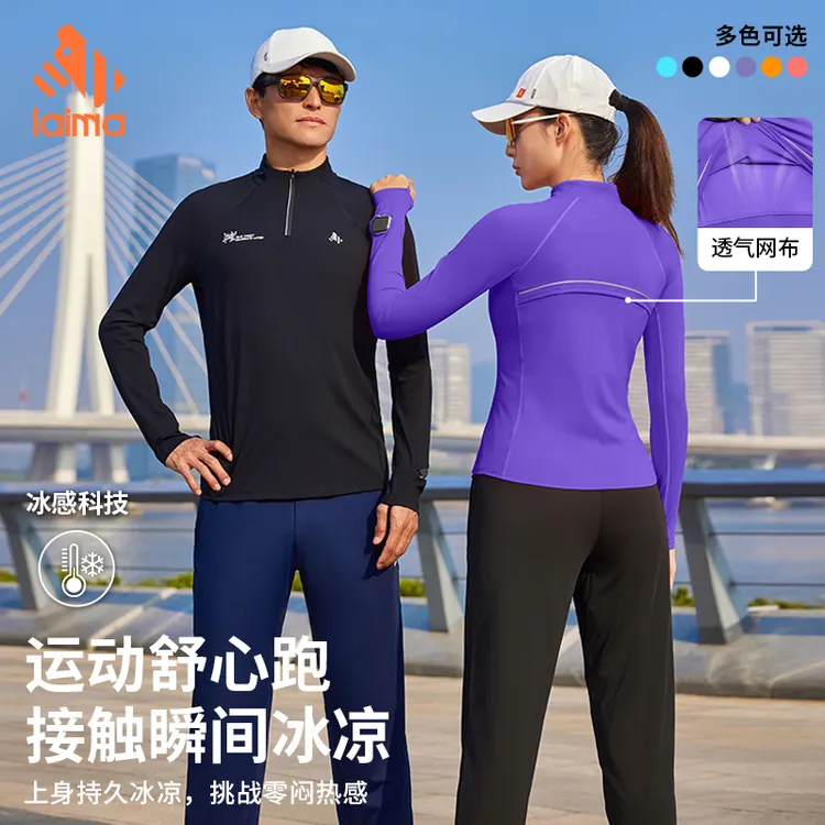 莱马【防晒2000+】男女速干透气立领吸湿跑步户外春秋专业运动长袖