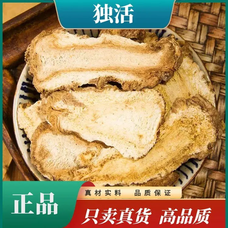 【独活】四川野生新货独活片独摇草正品无硫独活切片干货党参黄芪
