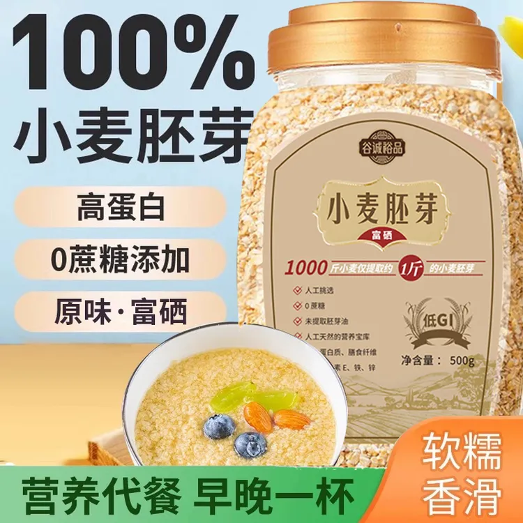 无蔗糖小麦胚芽营养谷物膳食杂粮粗粮代餐冲泡即食