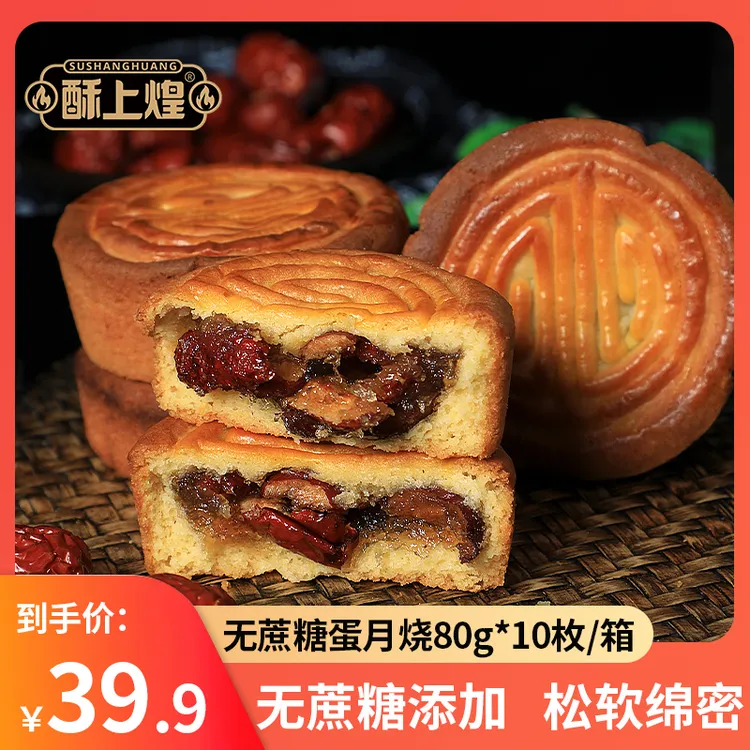 【无添加蔗糖】酥上煌无蔗糖蛋月烧蛋糕代餐 传统糕点礼品80g*10枚