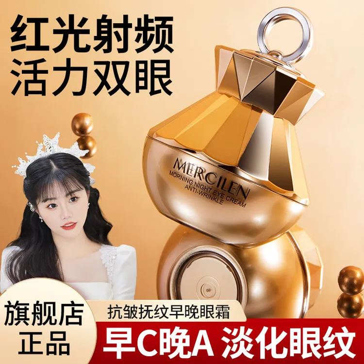 【娇娇专属】梦希蓝抗皱抚纹早晚眼霜15g+15g（电动）日夜霜