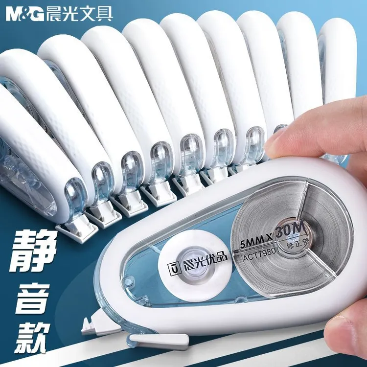 晨光静音修正带小学生专用涂改带初中改正带高颜值顺滑大容量防摔