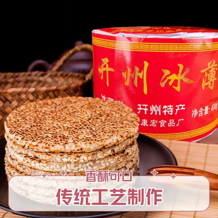 重庆开县冰薄饼开州特产芝麻饼月老式传统四川中秋糕点冰糖经典