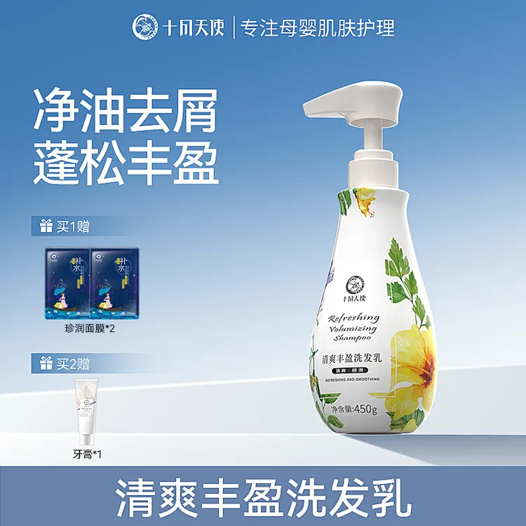 十月天使洗发水准孕妇专用洗发露去油去屑洗头膏清爽蓬松妈妈洗护