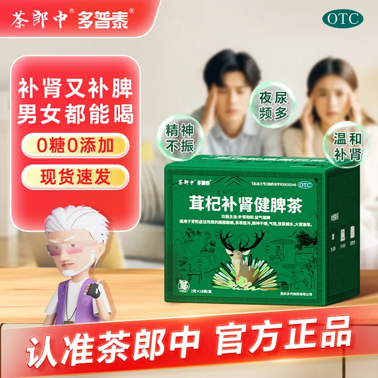 茶郎中茶郎中茸杞补肾健脾茶2g*18袋OTC 国药准字号 补肾助阳 脾肾同补 男女通用 夜尿频多 精神不振 鹿茸 人参 枸杞 
