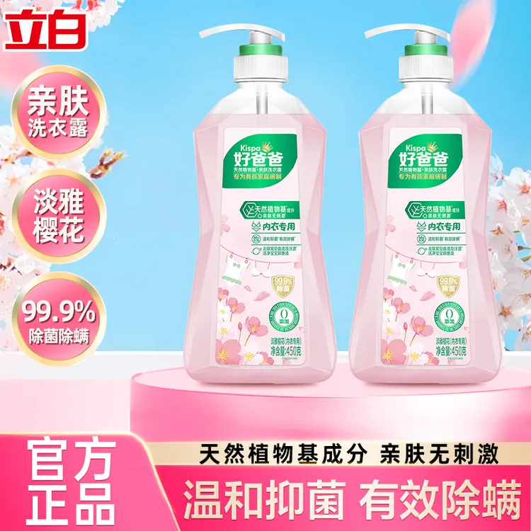 立白好爸爸樱花内衣洗衣露亲肤温和不刺激除菌除螨贴身衣物清洗剂