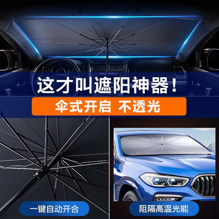 汽车防晒遮阳神器新款多层加厚汽车遮阳前挡玻璃遮阳伞通用遮阳挡