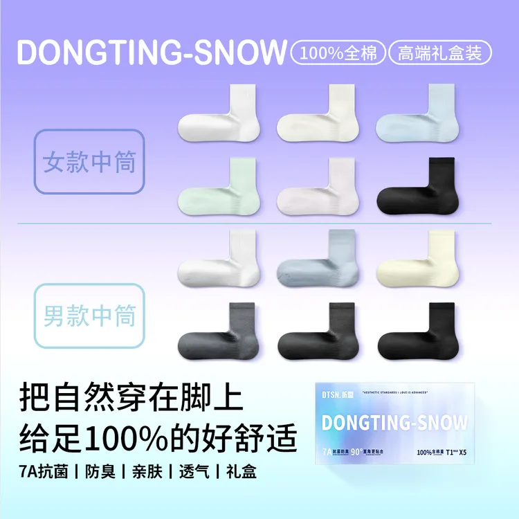 【100%澳洲棉】7A抗菌防臭袜纯棉袜100%全棉纯色情侣高档轻奢礼盒袜