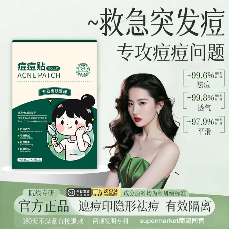 【官方正品】痘痘贴吸浓消痘便携祛痘去闭口人工皮防水隐形祛痘贴女
