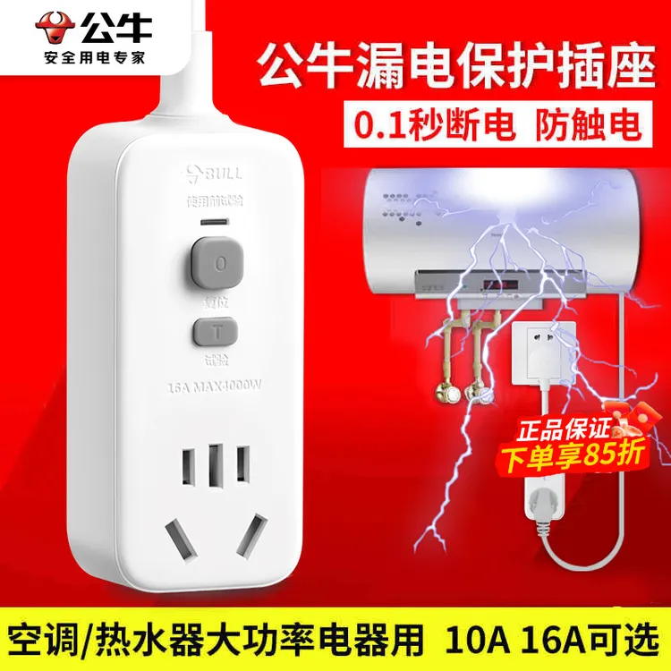 公牛电热水器防漏电保护器漏电开关保护插头自动断电插排专用插座