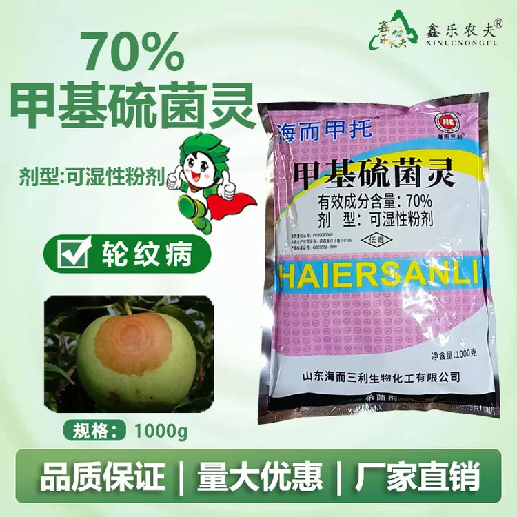 杀菌剂70%甲基硫菌灵农药苹果轮纹病粉剂