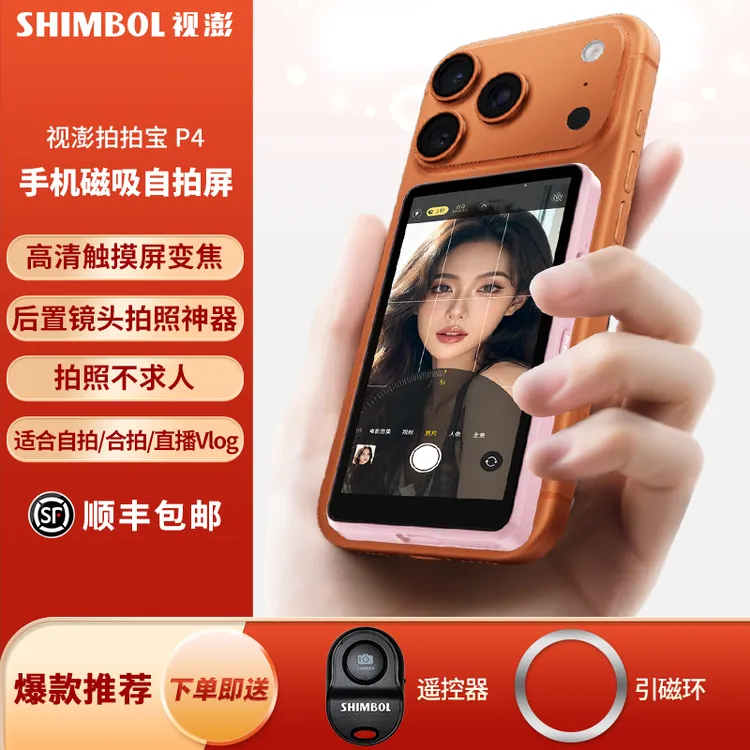 视澎拍拍宝P4手机自拍显示屏安卓苹果直播有声音无线后置自拍神器