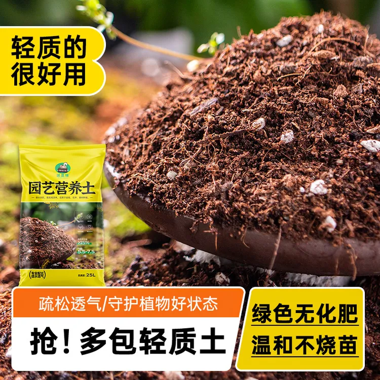 沃思林通用营养土泥炭营养土养花种菜土育苗多肉绿植花土盆栽土商品图