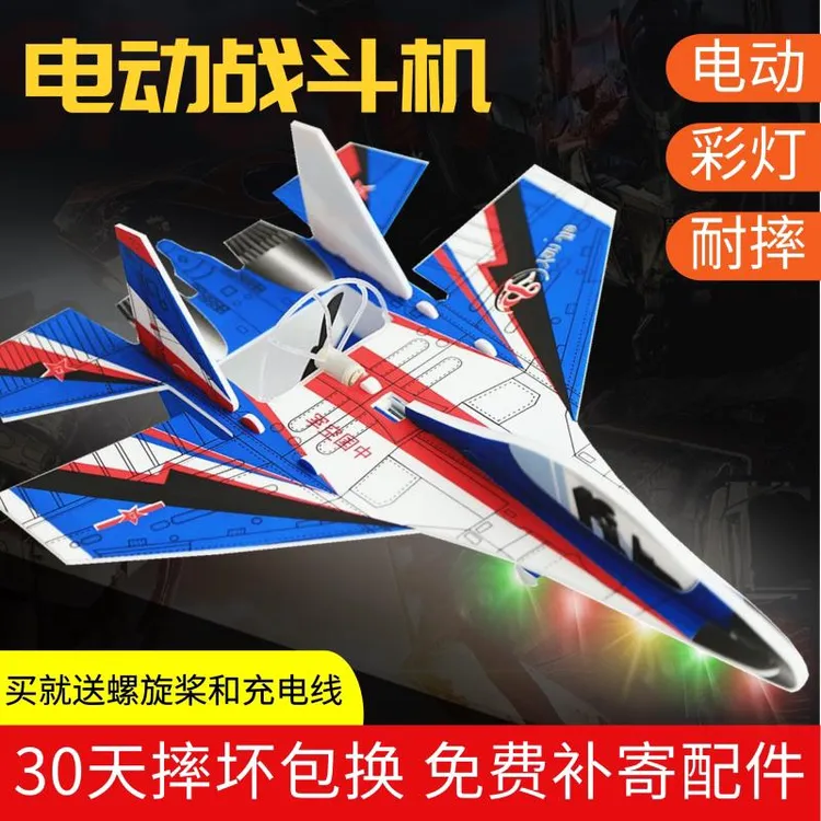 电动泡沫战斗机儿童飞机玩具拼装航模型手抛充电彩灯户外滑翔机