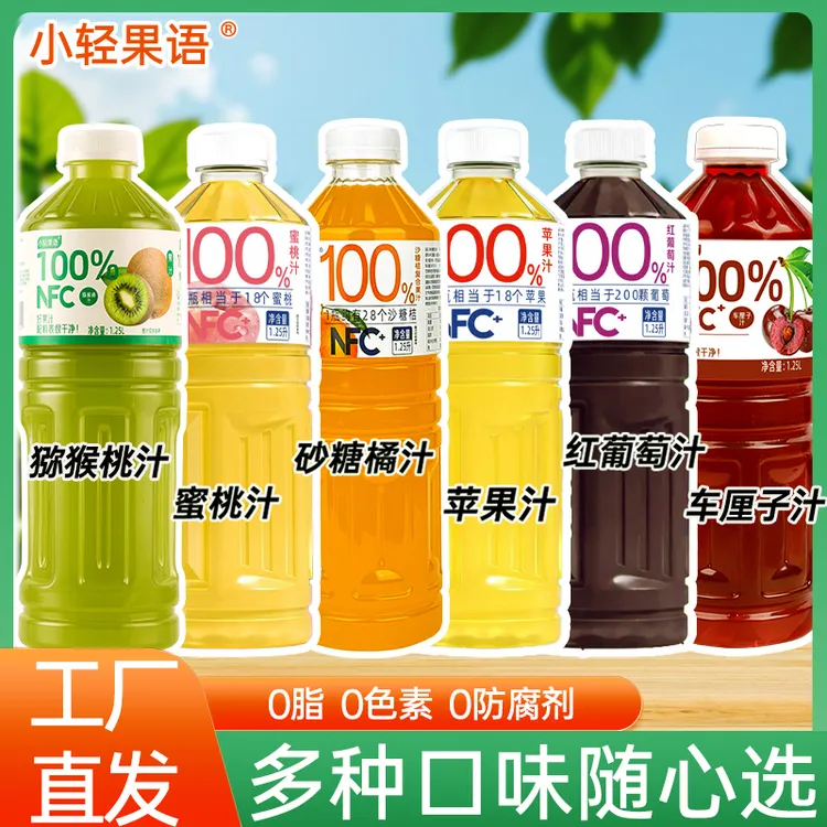 【厂家直销】100%果汁猕猴桃NFC车厘子NFC大瓶装1.25L特惠福利