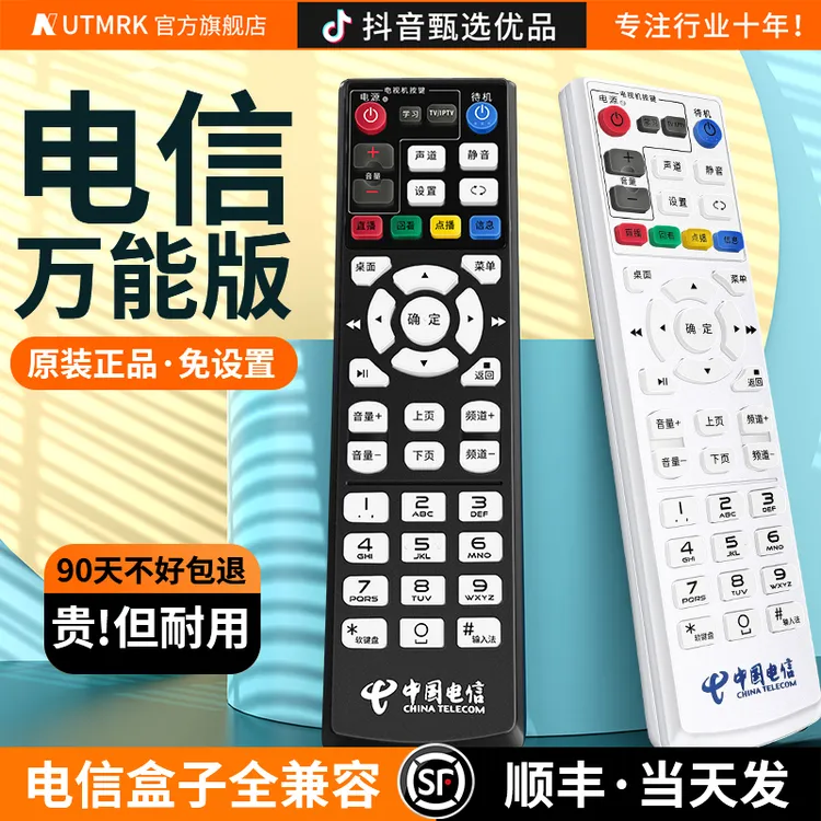 机顶盒机顶盒遥控器by通用配对宽带万能遥控器原装无线安卓优品
