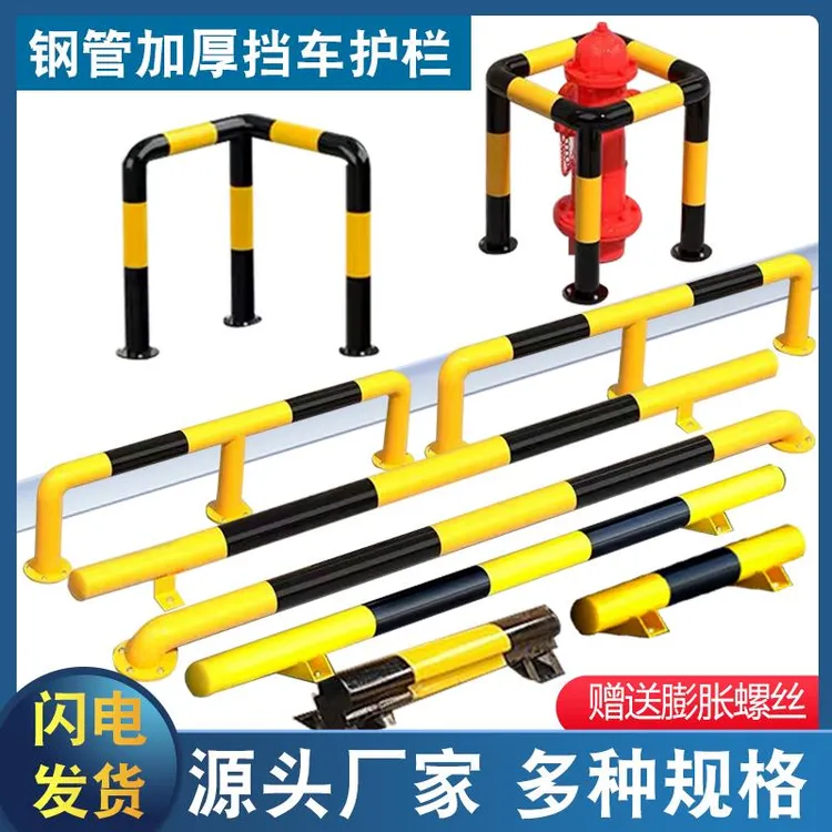 u型防撞护栏消防栓挡车栏柱停车场护栏围栏停车场拦车杆