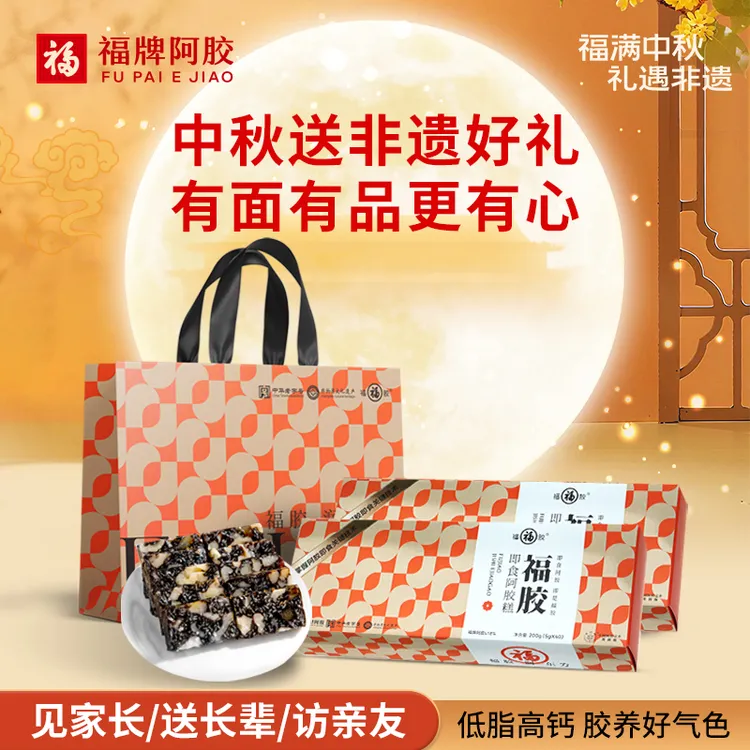 【中秋送礼】福牌阿胶即食阿胶糕古法熬制200g/盒到手两盒+手提袋