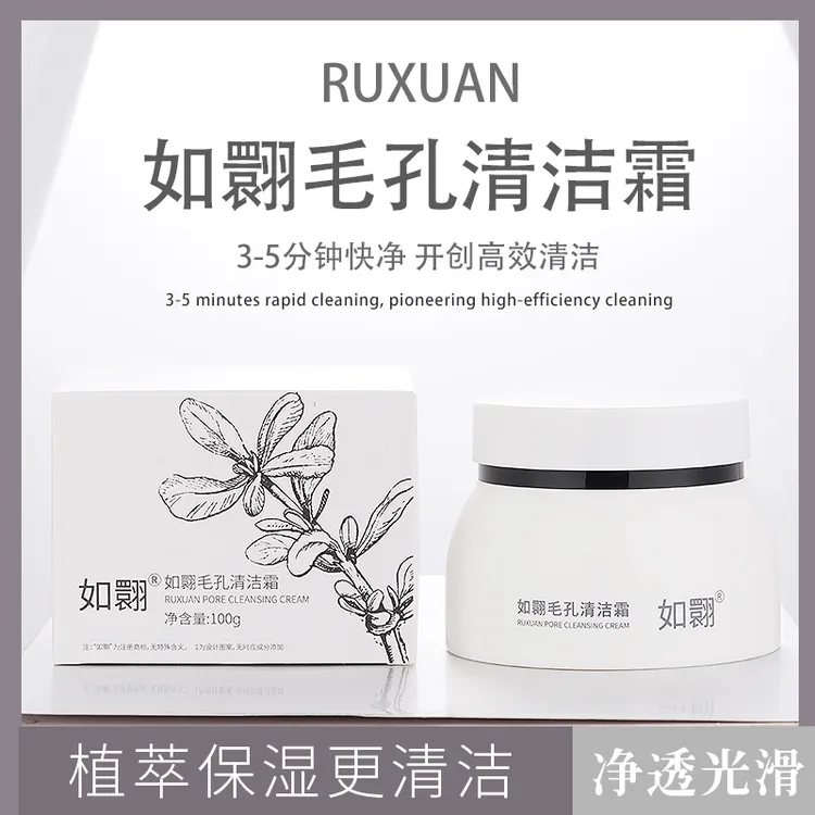 如翾毛孔滋润清洁霜嫩肤洁净护肤补水保湿深层紧致透光净透光滑