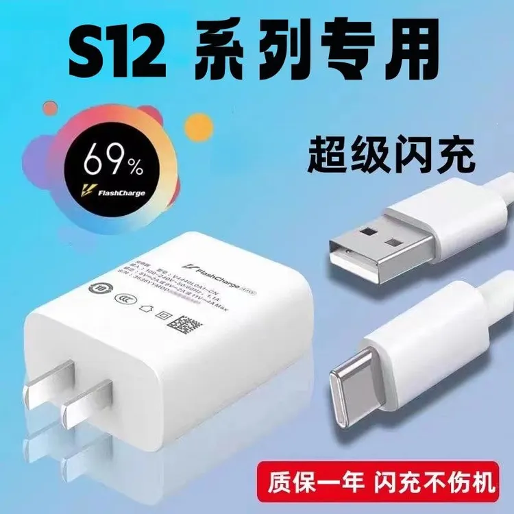 适用VIVOS12原装充电器超级闪充s12pro专用闪充头和闪充线新款